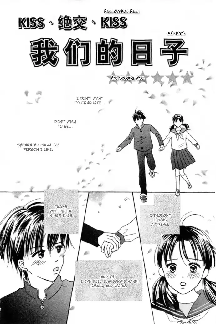 Kiss, Zekkou, Kiss Bokura no Baai Chapter 4 1